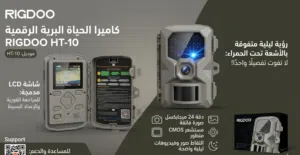 كامرات غابات ومراقبة الحياة البرية