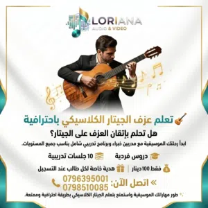 دروس جيتار كلاسيك