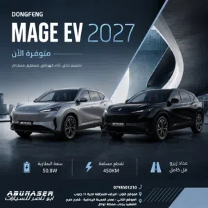 2027 DONG FENG MAGE EV