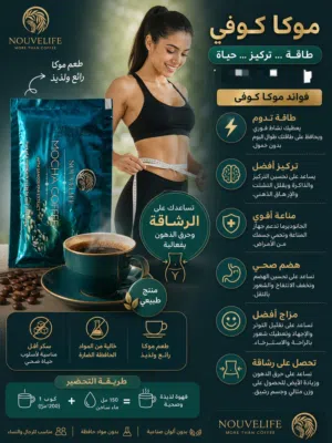 قهوة موكا كوفي