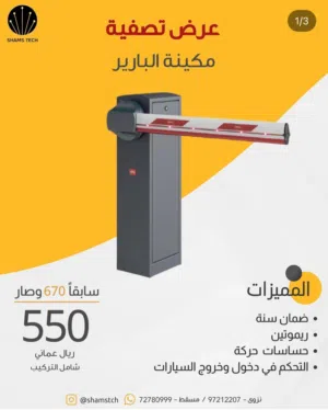 عرض تصفية على ماكينة البارير ماكينة أبواب الكراجات من شركة bft مع ضمان سنتين  Car barrier gate