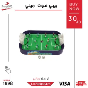 طاولة بيبي فوت ميني صغيرة الحجم للأطفال والكبار من الدولية– تصميم خفيف ومتين للمنزل والترفيه العائلي