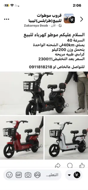 موطو كهربائي للبيع