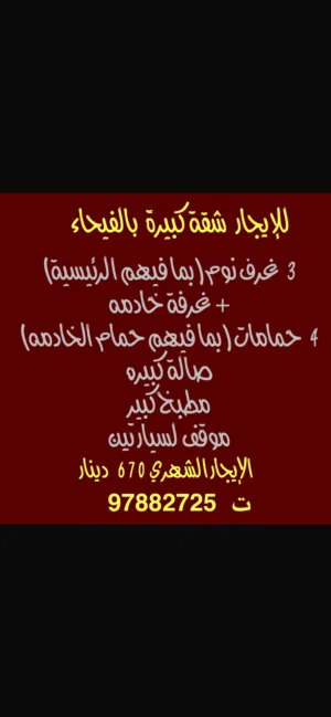 500 m2 4 Bedrooms Apartments for Rent in Kuwait City Faiha