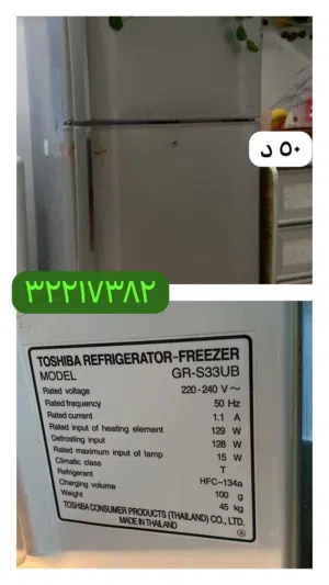 ثلاجة توشيبا