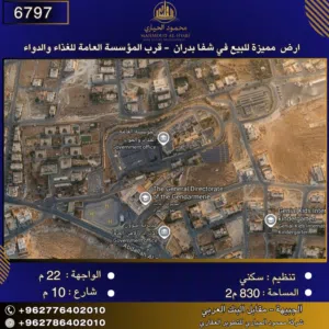 إعلان رقم (6797) أرض للبيع في شفا بدران – قرب مؤسسة الغذاء والدواء