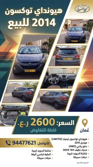 Used Hyundai Tucson in Al Batinah