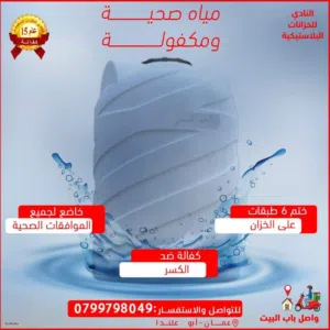 شركة النادي للخزانات السعودية