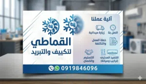 تركيب وصيانة المكيفات