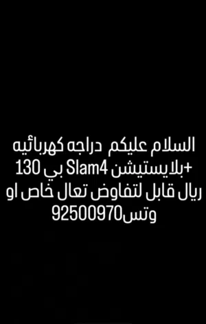 بيع دراج وبلاستيشن