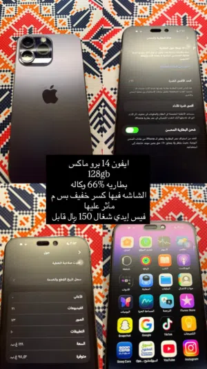 ايفون 14 برو ماكس