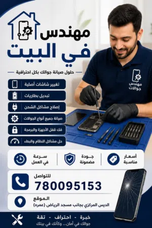 مهندس جوالات