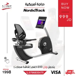دراجة NordicTrack R35 الأصلية دراجة ثابتة احترافية بتقنية متطورة لتمارين الكارديو واللياقة