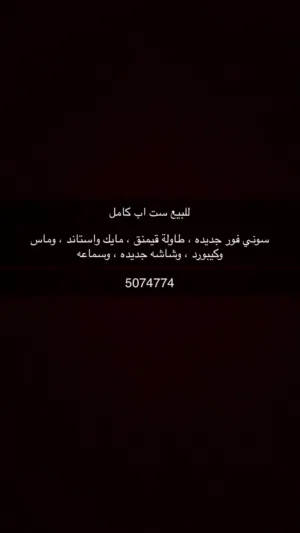 للبيع ست اب كامل