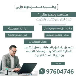محاسب ومدير مالي