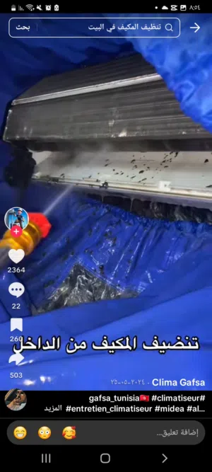 السوداني  لتنظيف المكيفات الداخلية والخارجية