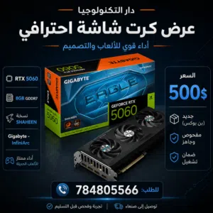 كرت شاشة RTX 5060 Gigabyte نسخة SHAHIN 8GB – عرض خاص