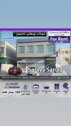 للإيجار مكتب تجارية