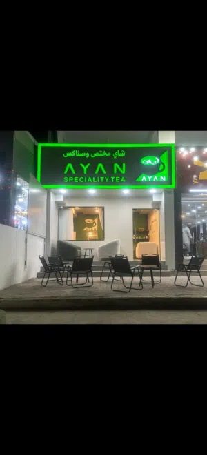 مقهى شاي مختص للبيع في نزوى