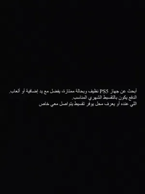 مطلوب شراء بلايستيشن 5 بالتقسيط