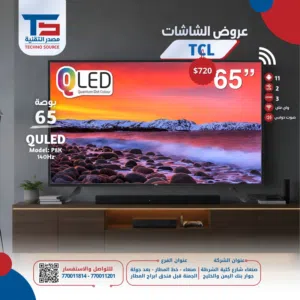 شاشة TCL QLED الذكية 65 بوصة موديل P8K تردد 140Hz وصوت دولبي شركة مصدر التقنية