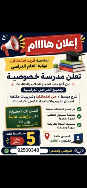 حصص تركيز ما قبل الامتحانات لطلاب الثانويه