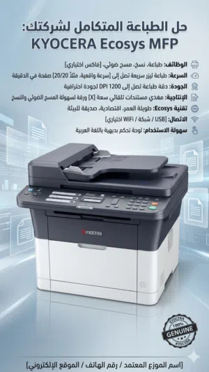 طابعة كيوسيىا 1025 اسود وابيض متعددت المهام اخت الجديده كاترج جديد درام جديد