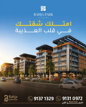 شقة للبيع مع اطالالت بحرية
