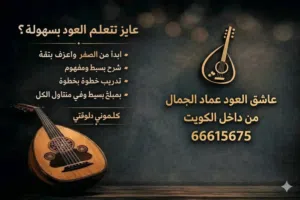 تعلم العزف علي آلة العود