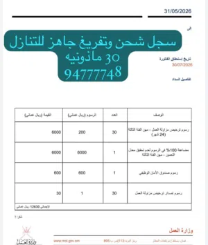 سجلات شحن وتفريغ وكذالك مقاولات