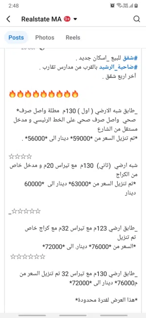 شقق للبيع ضاحية الرشيد خلف مدارس مساحة 123-130 ارضيات وشبه ارضيات ابتدا من56000