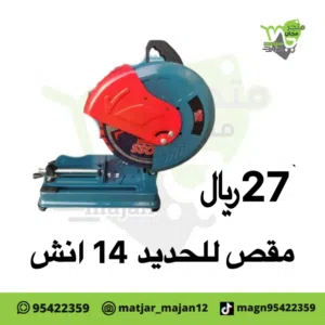 مكينه قص حديد