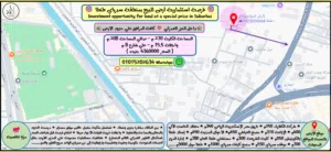 Residential Land for Sale in Tanta Stadium Area