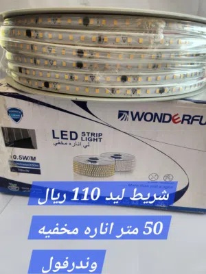 شريط ليد 50 متر واندر فول