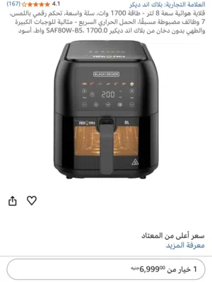 Air fire black decker 8L