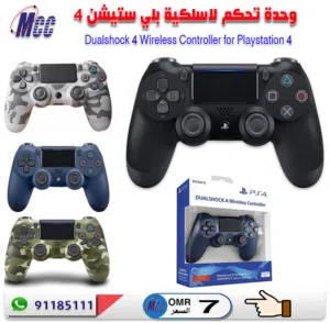 جهاز تحكم PS4 جودة عالية