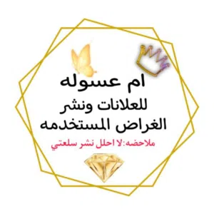 بيع غراض مستخدمه 