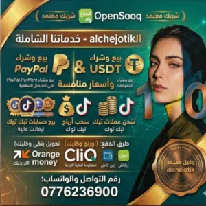 شحن عملات تيك توك...خدمات الكترونيه عامه 