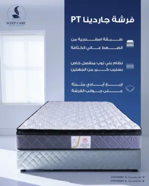 فرشة Gardinia PT - غاردينيا PT مقاس 180*200متر بأفضل الأسعار بالمملكه ومتوفر لدينا خدمة التوصيل