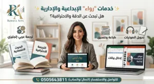 خدمات رواء: ترجمة، بحوث اقتصادية، بوربوينت وإدخال بيانات بدقة