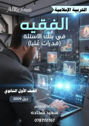 معلم خاص للمواد الحفظية لجميع الصفوف