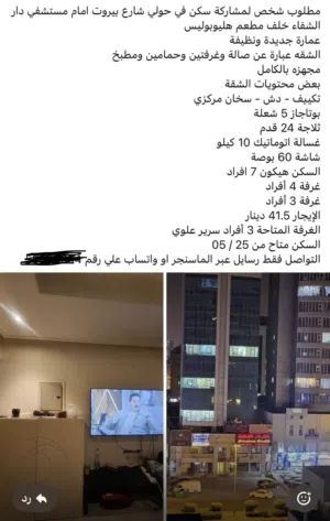 مطلوب شخص مشركة سكان حولي