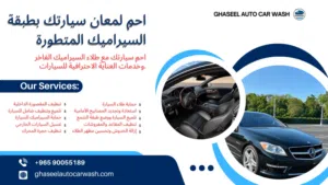 غسيل سيارات متنقل امام المنزل car wash