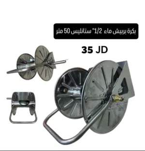 بكرة بربيش ستانلس بكره