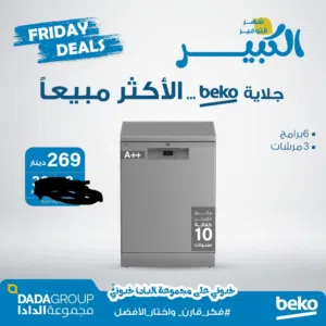 جلايه بيكو 6 برامج 3 مرشات تيربو سلفر سعر حرق