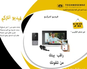 فيديو انتركم للفلل صوت  وصوره مع تطبيق على الهاتف