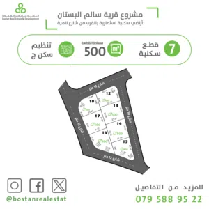 Residential Land for Sale in Amman Salem