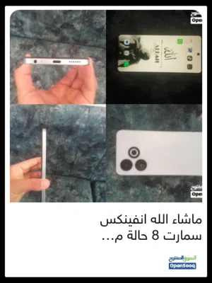 انفنكس سمارت 8 ماشاء الله تبارك الله تعال ارفع ومنقولولك شي ولتبديل حتى السعر في الاسفل