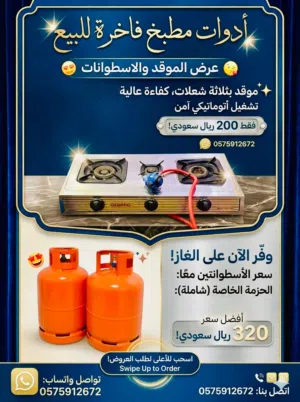 أدوات مطبخ فاخرة للبيع - عرض خاص لفترة محدودة!