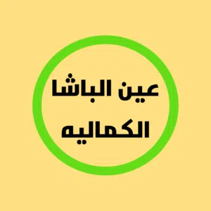 Farm Land for Sale in Salt Al Balqa'
